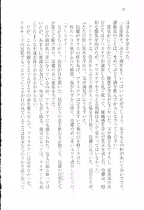 Page 23 of Koukyuu Hitan Koutei no Mitsuai, Koukei no Mitsuai - preview thumbnail