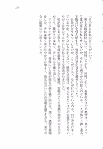 Page 242 of Koukyuu Hitan Koutei no Mitsuai, Koukei no Mitsuai - preview thumbnail