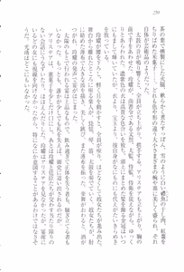 Page 253 of Koukyuu Hitan Koutei no Mitsuai, Koukei no Mitsuai - preview thumbnail