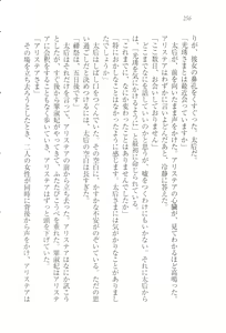 Page 259 of Koukyuu Hitan Koutei no Mitsuai, Koukei no Mitsuai - preview thumbnail