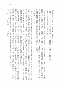 Page 278 of Koukyuu Hitan Koutei no Mitsuai, Koukei no Mitsuai - preview thumbnail