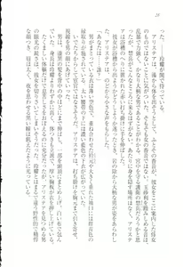 Page 31 of Koukyuu Hitan Koutei no Mitsuai, Koukei no Mitsuai - preview thumbnail