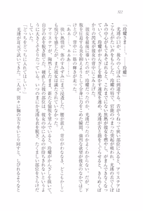 Page 325 of Koukyuu Hitan Koutei no Mitsuai, Koukei no Mitsuai - preview thumbnail