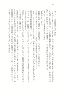 Page 330 of Koukyuu Hitan Koutei no Mitsuai, Koukei no Mitsuai - preview thumbnail
