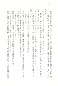 Page 201 of Wakaoku-sama no Midara na Nayami - preview thumbnail