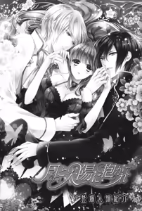 Page 18 of Tsuki no Taiyou ni Dakarete - preview thumbnail