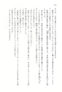 Page 185 of Tsuki no Taiyou ni Dakarete - preview thumbnail