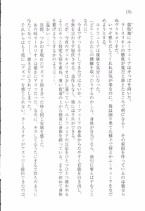 Page 187 of Tsuki no Taiyou ni Dakarete - preview thumbnail