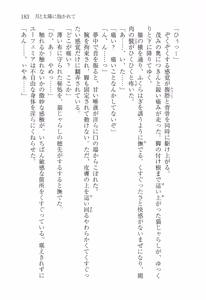 Page 194 of Tsuki no Taiyou ni Dakarete - preview thumbnail