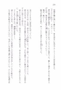 Page 229 of Tsuki no Taiyou ni Dakarete - preview thumbnail