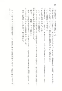 Page 231 of Tsuki no Taiyou ni Dakarete - preview thumbnail