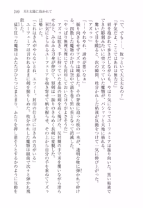 Page 260 of Tsuki no Taiyou ni Dakarete - preview thumbnail