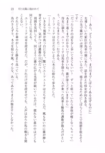 Page 35 of Tsuki no Taiyou ni Dakarete - preview thumbnail