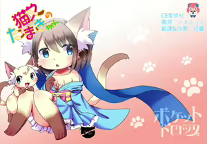 Nekomata no Tamaki-chan — hentai manga cover on Fhentai
