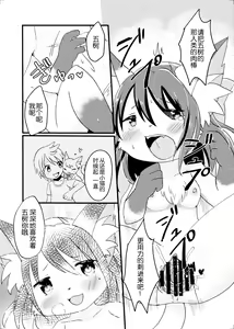 Page 21 of Nekomata no Tamaki-chan - preview thumbnail