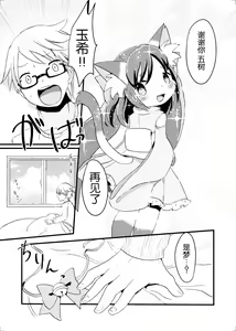 Page 25 of Nekomata no Tamaki-chan - preview thumbnail