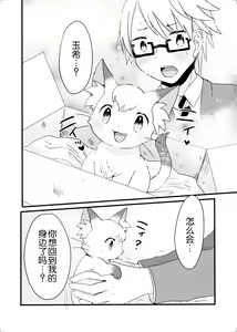 Page 28 of Nekomata no Tamaki-chan - preview thumbnail