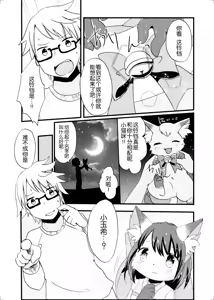Page 9 of Nekomata no Tamaki-chan - preview thumbnail