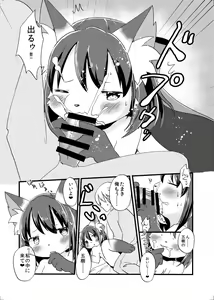 Page 18 of Nekomata no Tamaki-chan - preview thumbnail