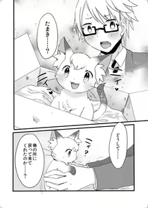 Page 27 of Nekomata no Tamaki-chan - preview thumbnail