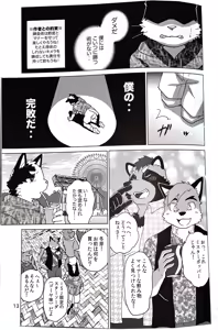Page 14 of Tonda Hi ni Iru Ojama Mushi - preview thumbnail