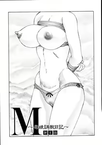 Page 57 of M Haha Musume Choukyou Nikki Ch. 5-9 - preview thumbnail