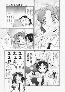 Page 84 of Sensei ga Warui!! - Hey teacher, it is your fault!! - preview thumbnail