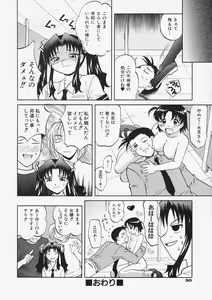 Page 97 of Sensei ga Warui!! - Hey teacher, it is your fault!! - preview thumbnail