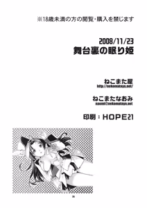 Page 26 of Butaiura no Nemuri-hime | Backstage Sleeping Beauty - preview thumbnail