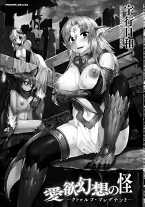 Page 4 of Aiyoku Gensou no Kai -Cthulhu Pregnant- | 애욕환상의 괴이 -크톨루를 임하다- - preview thumbnail