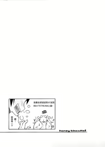 Page 17 of Honey Biscuits! - preview thumbnail