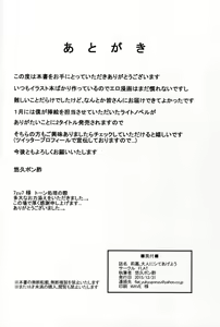 Page 24 of Rika, Otona ni Shiteageyou - preview thumbnail