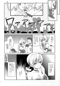 Page 6 of Tomoe Mami Intai!? Zenbu Misemasu Namida to Nikuyoku no LAST LIVE!! - preview thumbnail