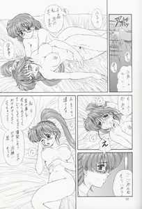 Page 54 of MA-DAN-MUSUME Koori + Honoo - preview thumbnail