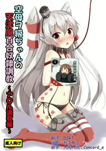 Kuubo Wo-Kyuu-chan no Amatsukaze Yuri Dorei Choukyou ~Anal Choukyou Hen~ — hentai manga cover on Fhentai