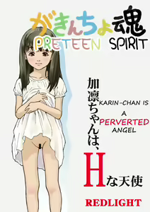 Gakincho Tamashii | Preteen Spirit — hentai manga cover on Fhentai