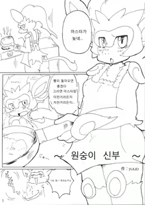 Page 3 of Saru no Oyome-san - preview thumbnail