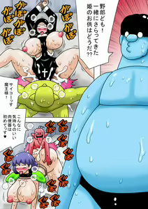 Page 19 of Maou ni Hime ga Sarawarete Sonohi no Uchi ni ~ - preview thumbnail