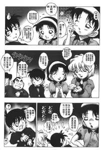 Page 146 of Detective Assistant Vol. 14 - preview thumbnail