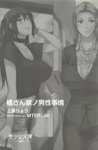 Page 7 of Tachibana-san-chi no Dansei Jijou Ch. 1 - preview thumbnail