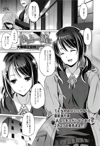 Page 254 of COMIC Tenma 2016-02 - preview thumbnail