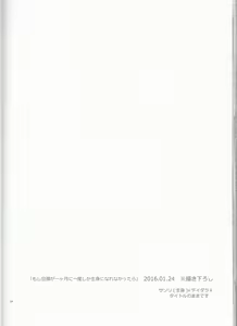 Page 64 of SasoDei ♀ Sairokubon - preview thumbnail