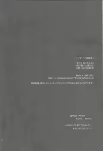 Page 68 of SasoDei ♀ Sairokubon - preview thumbnail