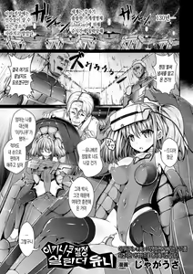 Ikiniku Acme Cylinder Yuni — hentai manga cover on Fhentai