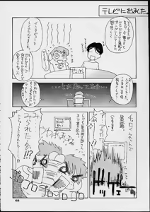 Page 60 of Sanazura Hiroyuki Lopez Hakkinen no Shumi no Doujinshi 2001 SUMMER - preview thumbnail