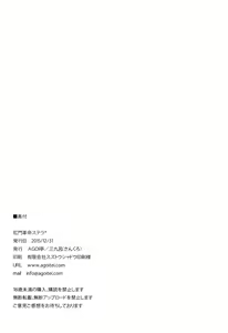 Page 33 of Koumon Kakumei Stella* - *analrisk stella* - preview thumbnail