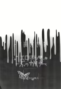 - 被暴君濡湿 — hentai manga cover on Fhentai
