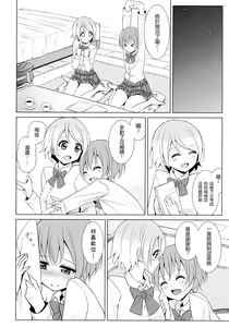 Page 7 of Tsuki ni Kazaseba - preview thumbnail