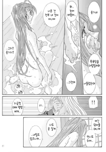 Page 80 of SILENT BELL aberration - preview thumbnail