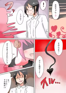 Page 23 of Otouto Succubus-ka! Inma no Kyoudai Nyotaika Sakusen 1+2 - preview thumbnail